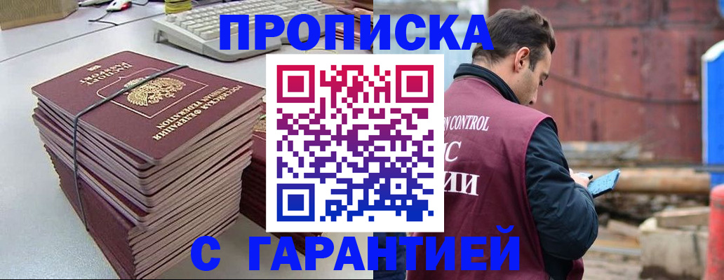 временная прописка в Уфе